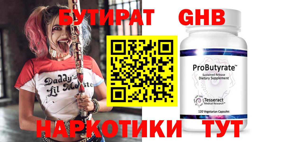 Бутират жидкий экстази Богородицк