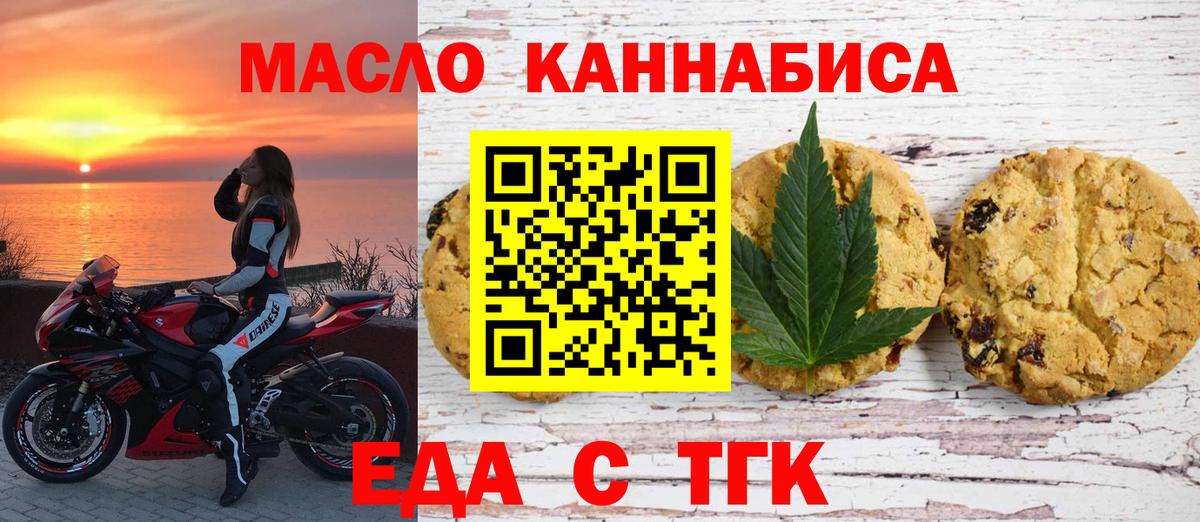Богородицк  Еда ТГК марихуана  Вход с VPN 