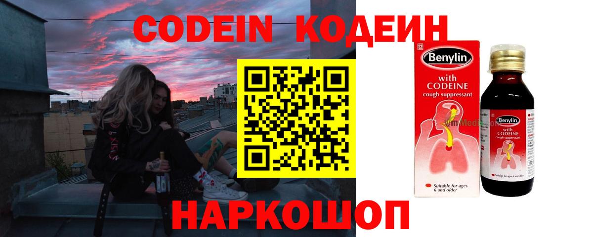 Codein Purple Drank  Вход с VPN  Кодеин Purple Drank  Богородицк 