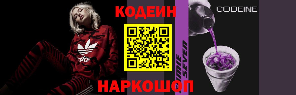 Кодеиновый сироп Lean напиток Lean (лин) Богородицк