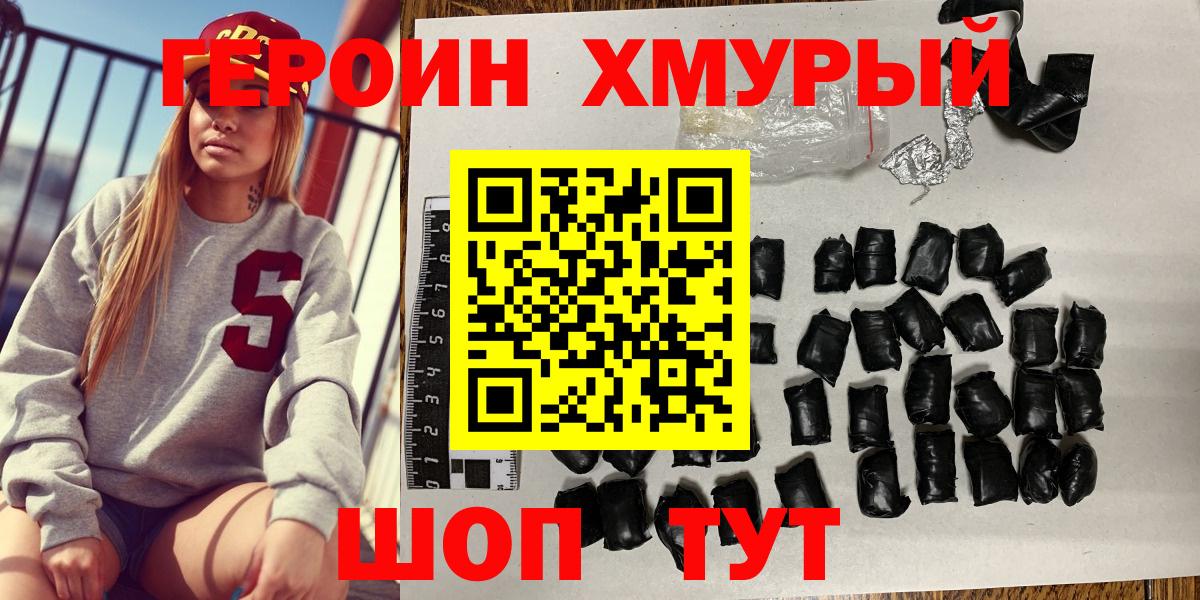 Богородицк  Героин хмурый  Вход с VPN 